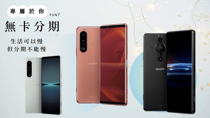 建江分期-SONY系列