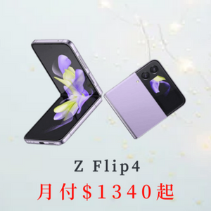 完美分期 Perfectfun7-Z Flip4